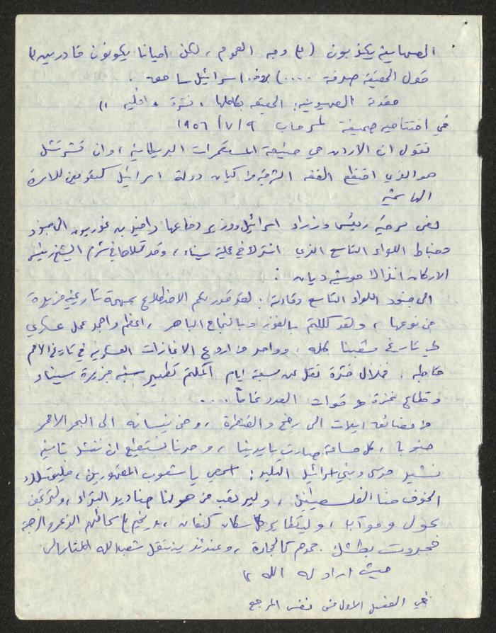 The 3rd Chapter of a Draft Study by Samih Hammoudeh