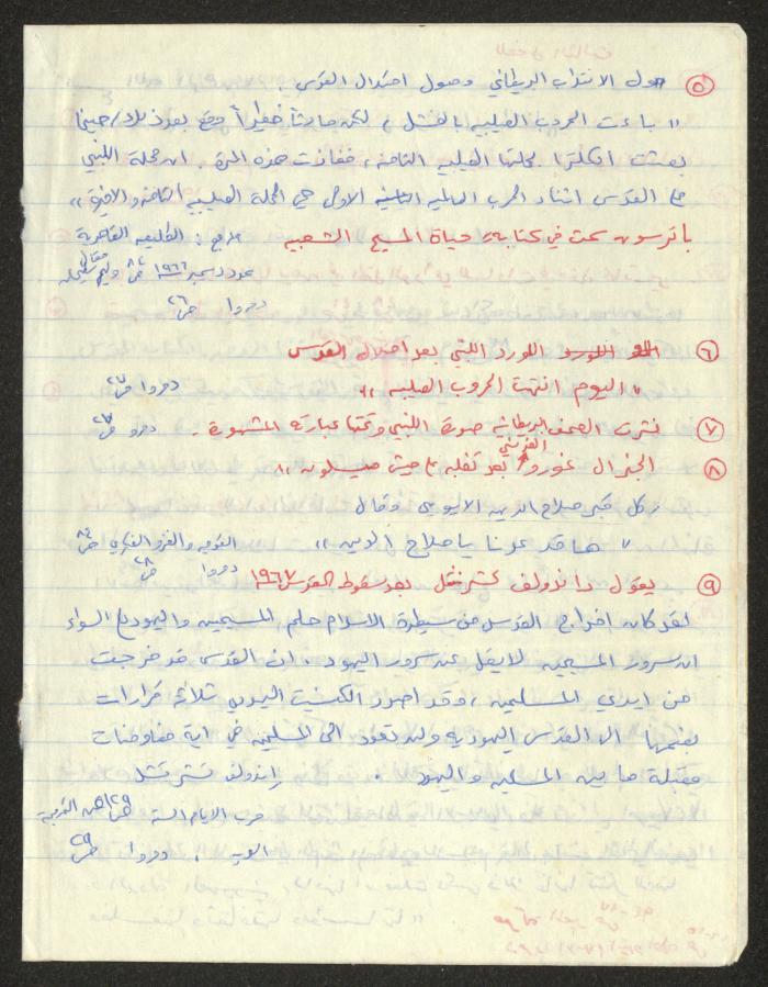 The 3rd Chapter of a Draft Study by Samih Hammoudeh
