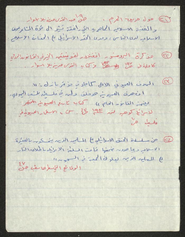 The 3rd Chapter of a Draft Study by Samih Hammoudeh