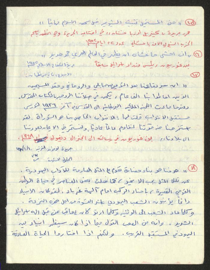 The 3rd Chapter of a Draft Study by Samih Hammoudeh