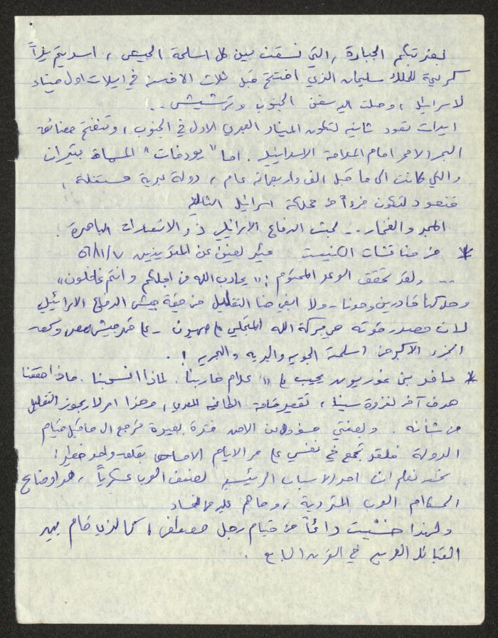 The 3rd Chapter of a Draft Study by Samih Hammoudeh