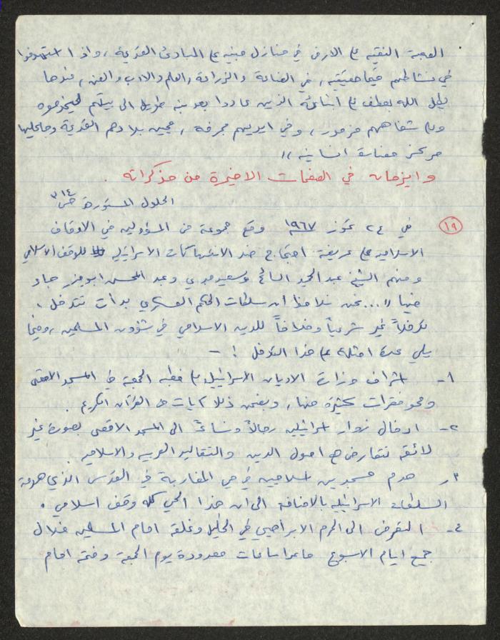 The 3rd Chapter of a Draft Study by Samih Hammoudeh