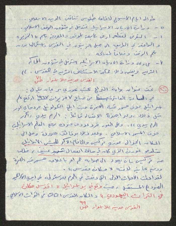 The 3rd Chapter of a Draft Study by Samih Hammoudeh