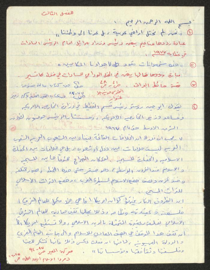 The 3rd Chapter of a Draft Study by Samih Hammoudeh