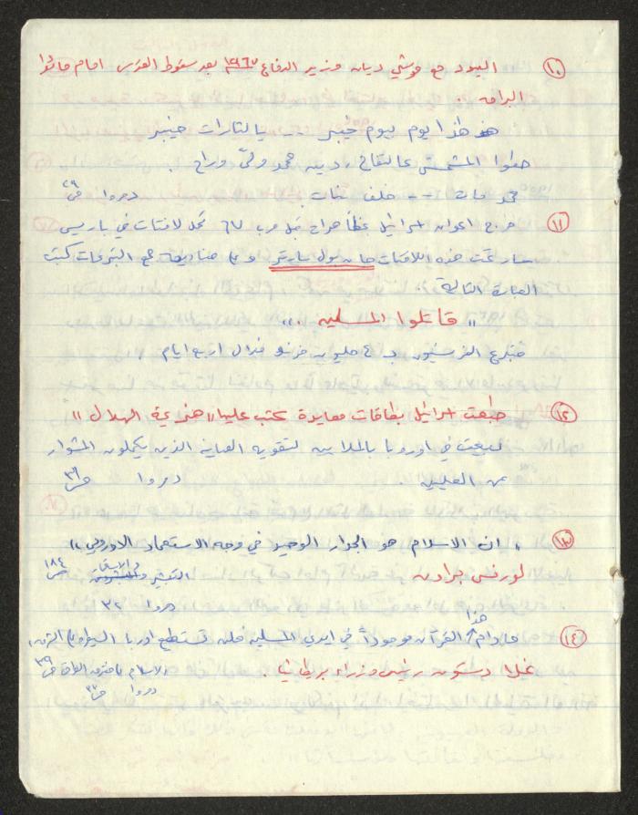 The 3rd Chapter of a Draft Study by Samih Hammoudeh