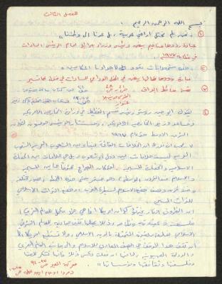 The 3rd Chapter of a Draft Study by Samih Hammoudeh