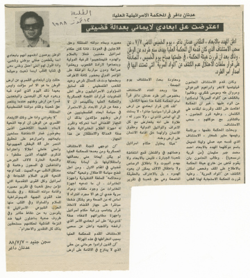 Adnan Dagher in the Israeli Supreme Court 