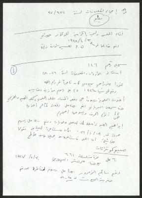 اقتباسات لسميح حمودة من سجلات بلدية رام الله