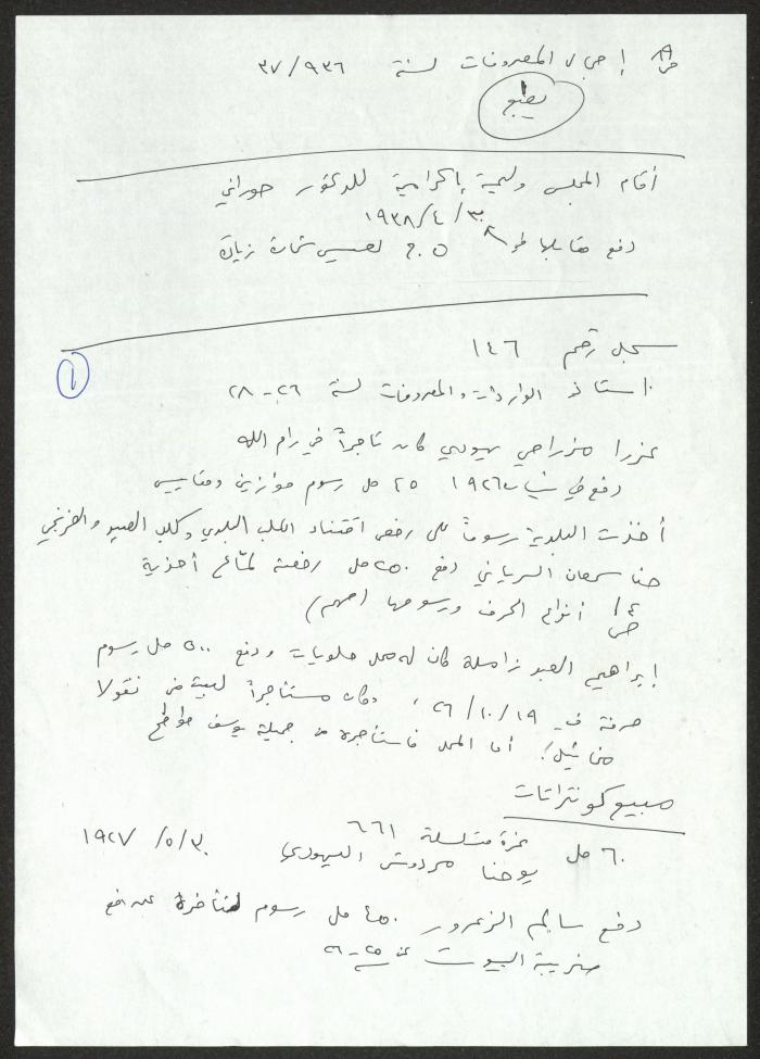 Quotations by Sameeh Hammoudeh from the Records of Ramallah Municipality