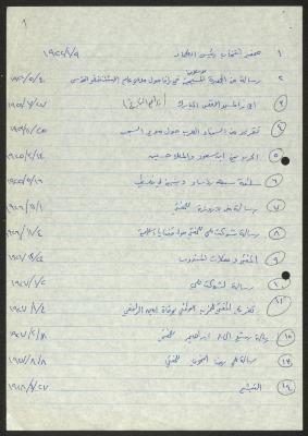 تسلسل أحداث تاريخية فلسطينية، لسميح حمودة