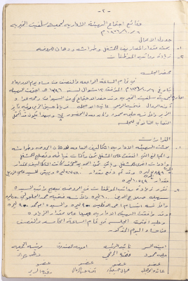 محضر اجتماع الهيئة الإدارية لجمعية سلفيت النسائية الخيرية بتاريخ  6\10\1976