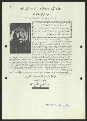 Abdel-Rahim al-Hajj Mohammad, 26 March 1939