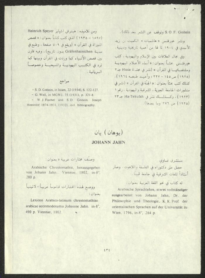 مجموعة وثائق عن جوزيف هوروفتس