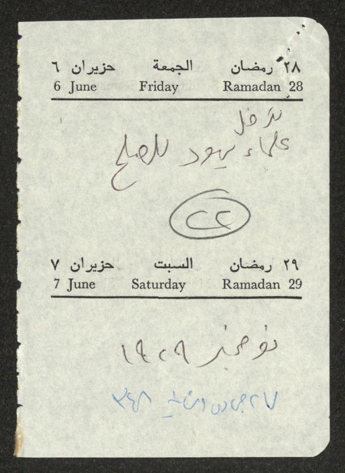 مجموعة وثائق عن جوزيف هوروفتس