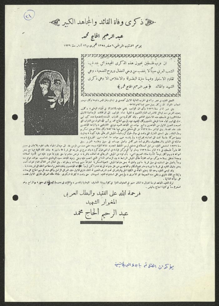 Abdel-Rahim al-Hajj Mohammad, 26 March 1939