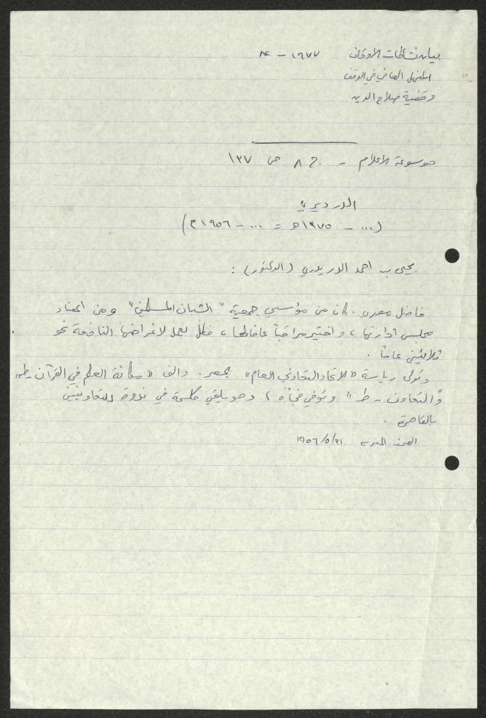 مجموعة وثائق عن جوزيف هوروفتس