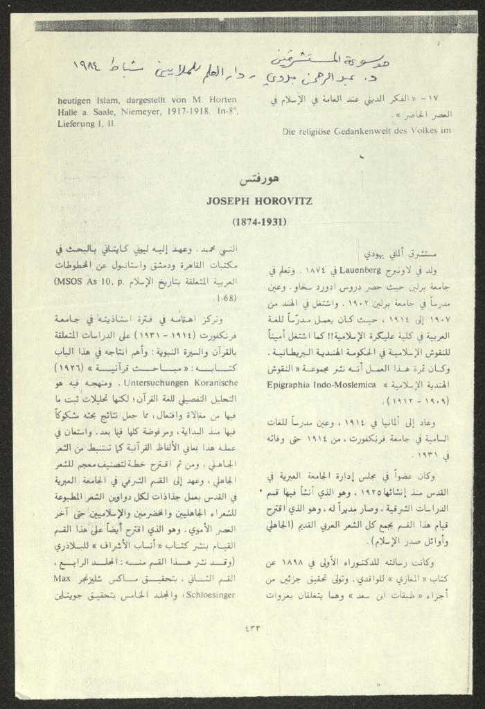 مجموعة وثائق عن جوزيف هوروفتس