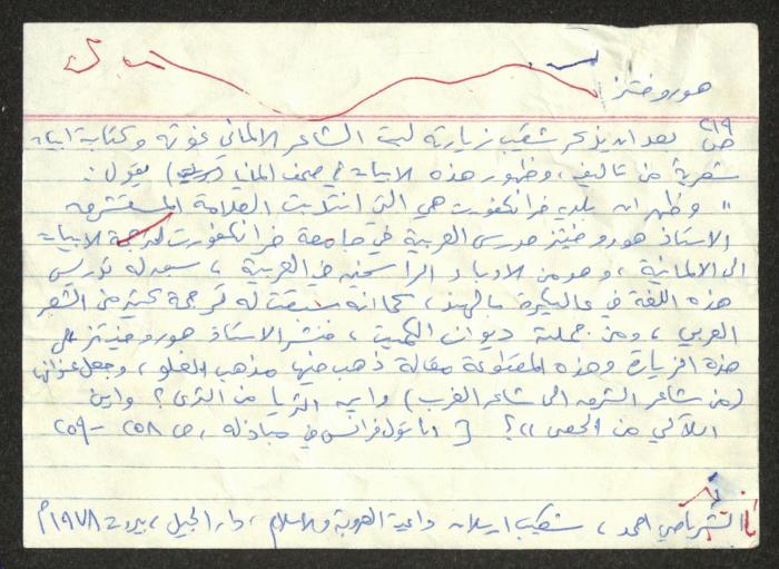 مجموعة وثائق عن جوزيف هوروفتس