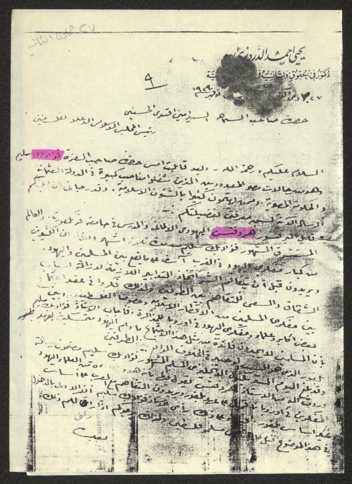 مجموعة وثائق عن جوزيف هوروفتس