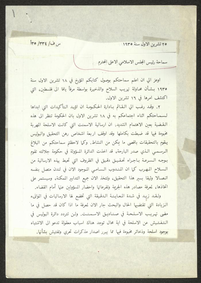 رسالة من وكيل السكرتير العام إلى رئيس المجلس الإسلامي الأعلى، 1935
