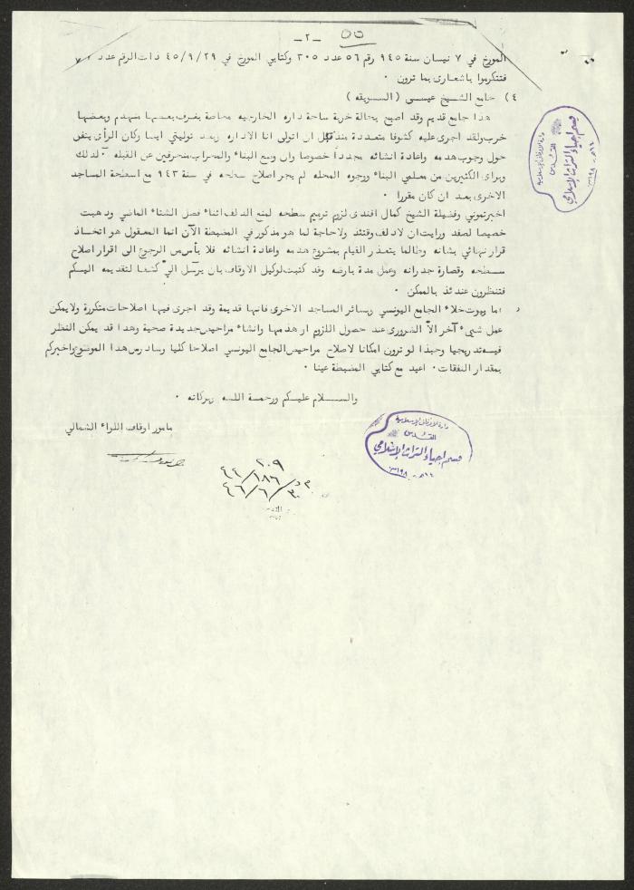 A Letter from the Northern District Endowment Commissioner to the Endowment Director, 27 June 1946