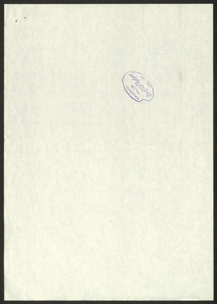 A Letter from the Northern District Endowment Commissioner to the Endowment Director, 27 June 1946