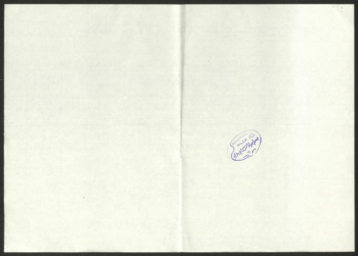 A List of the Islamic Religious Endowment Assets Deleted from the Records in Palestine 