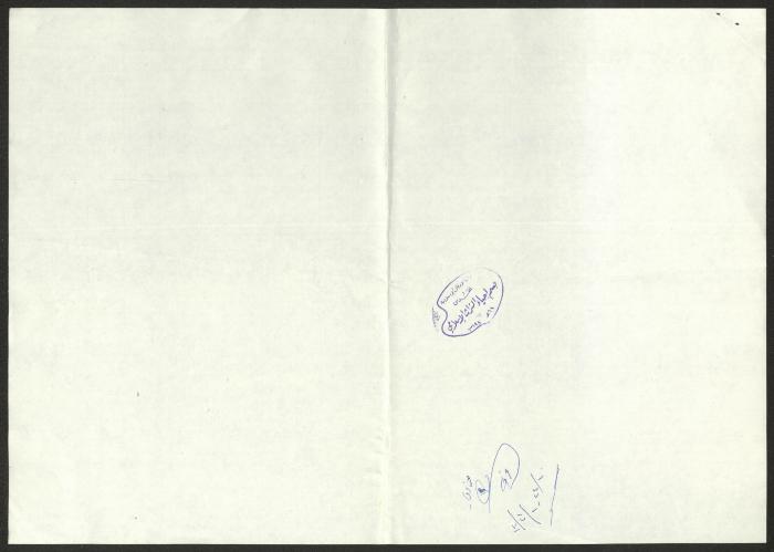 A List of the Islamic Religious Endowment Assets Deleted from the Records in Palestine 