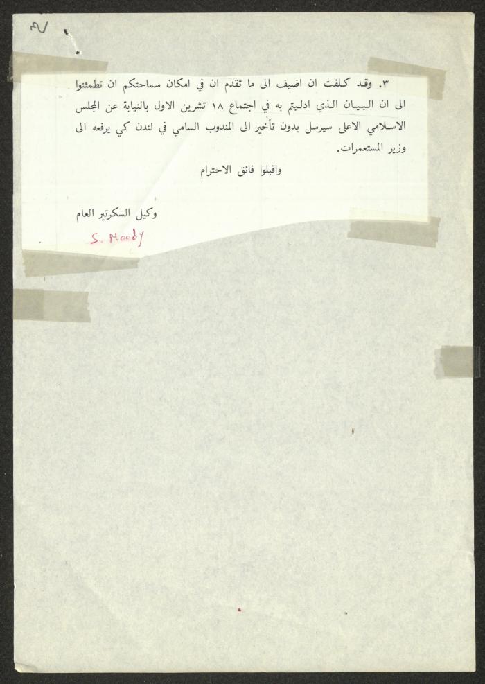 رسالة من وكيل السكرتير العام إلى رئيس المجلس الإسلامي الأعلى، 1935