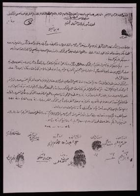 مراسلات إلى مأمور أوقاف الشمال، 1933- 1938
