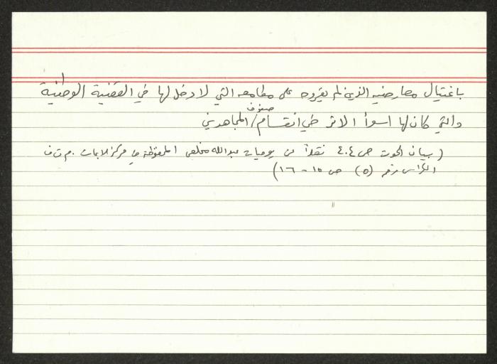 مذكرة الكتلة الفلسطينية في مصر، 14 كانون الثاني 1939