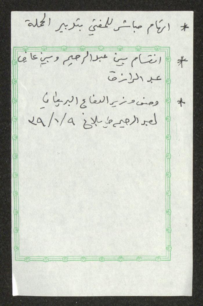 مذكرة الكتلة الفلسطينية في مصر، 14 كانون الثاني 1939
