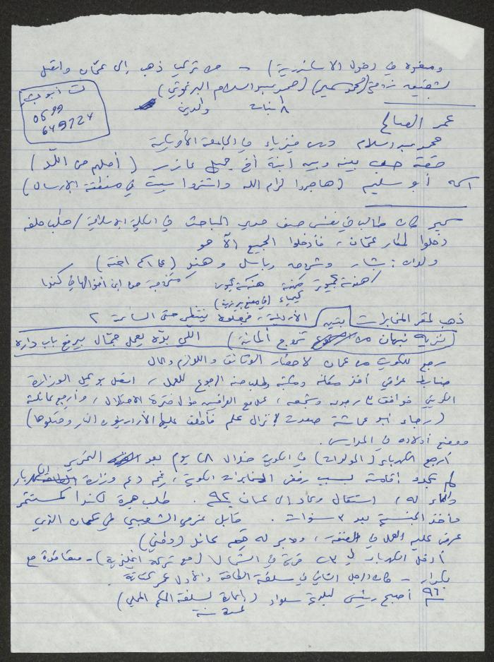 An Interview with Mohammad Darwiyyah, by Sameeh Hammoudeh 