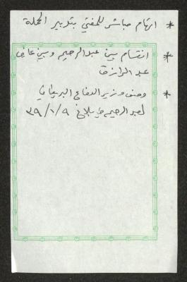 The Memorandum of the Palestinian Bloc in Egypt, 14 January 1939