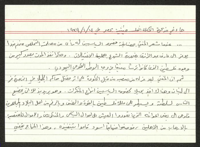 مذكرة الكتلة الفلسطينية في مصر، 14 كانون الثاني 1939