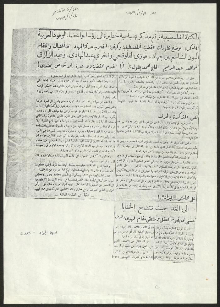 مذكرة الكتلة الفلسطينية في مصر، 14 كانون الثاني 1939