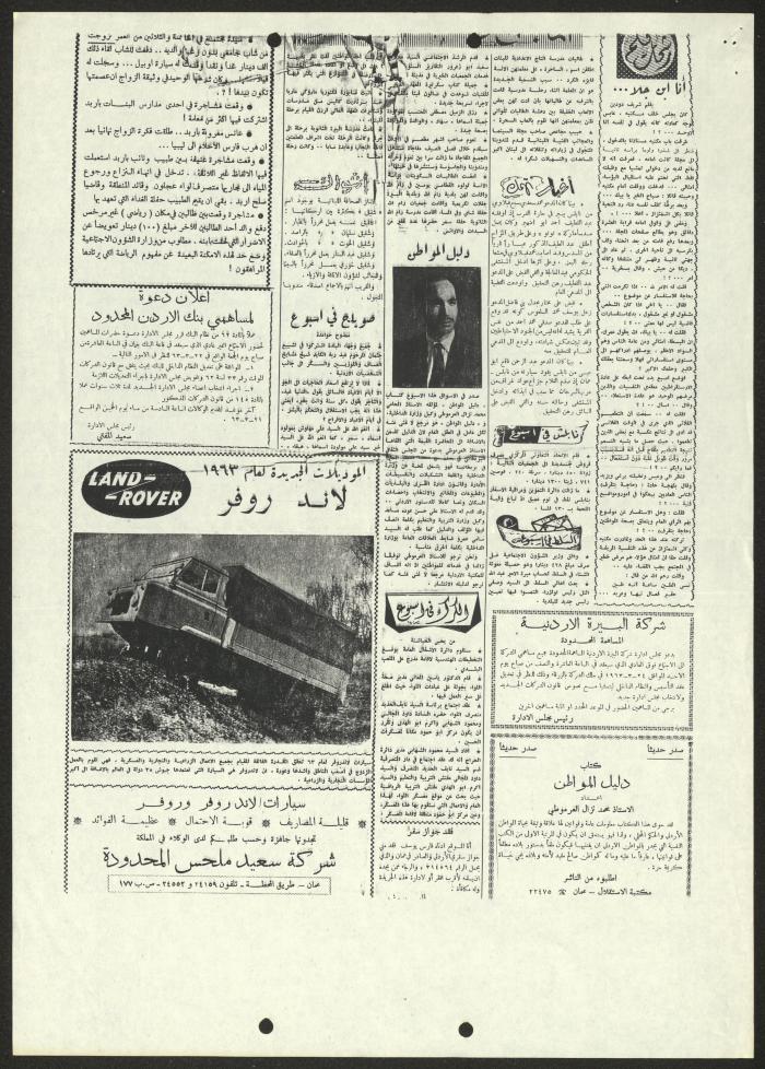 An Issue of Amman al-Masa Newspaper, 1963
