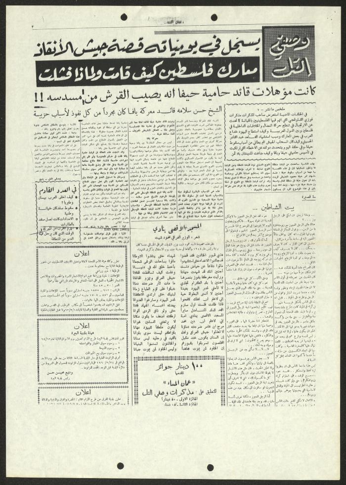 An Issue of Amman al-Masa Newspaper, 1963