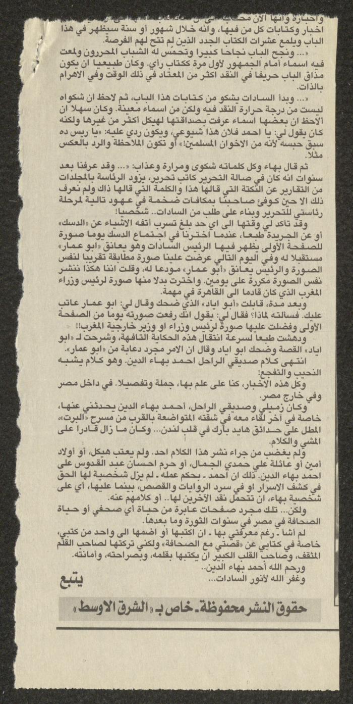 A Clipping from Asharq al-Awsat Newspaper, 24 August 2001 