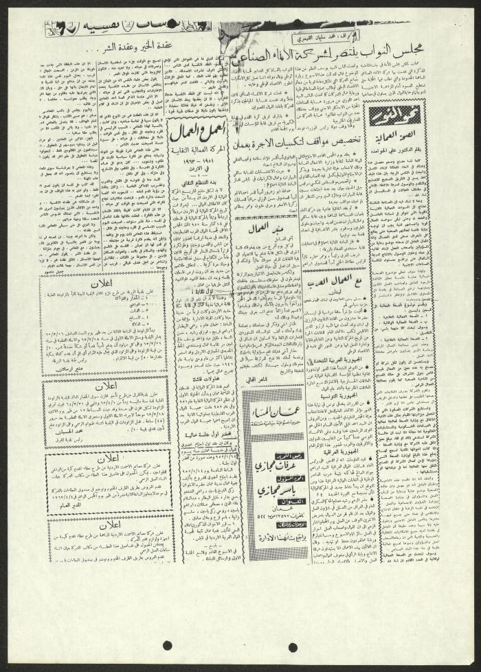An Issue of Amman al-Masa Newspaper, 1963