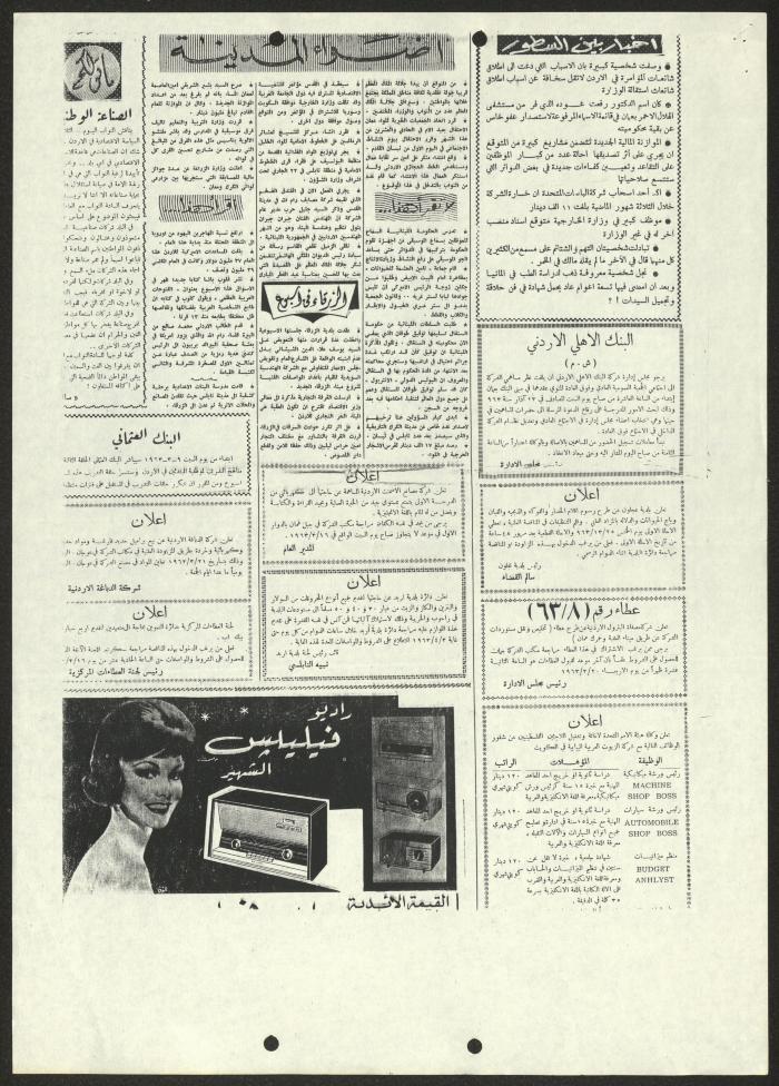 An Issue of Amman al-Masa Newspaper, 1963