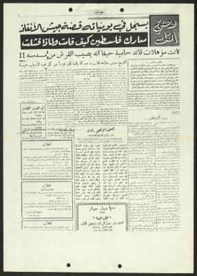 An Issue of Amman al-Masa Newspaper, 1963