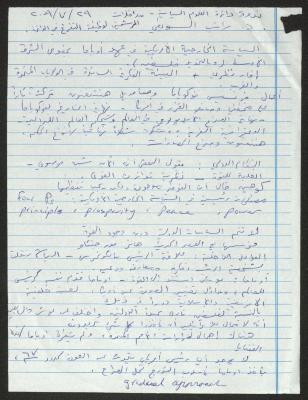 "A Symposium by the Political Science Department - Remarks", by Sameeh Hammoudeh, 29 July 2009