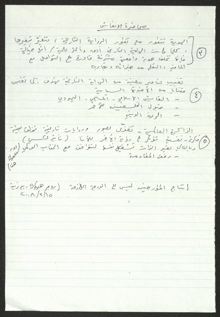 Various Notes by Sameeh Hammoudeh, 21 March 2008