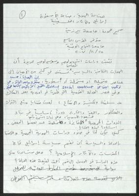 مؤتمر بعنوان "صناعة الهوية، صناعة الأسطورة، إسرائيل والآثار الفلسطينية"، 2007