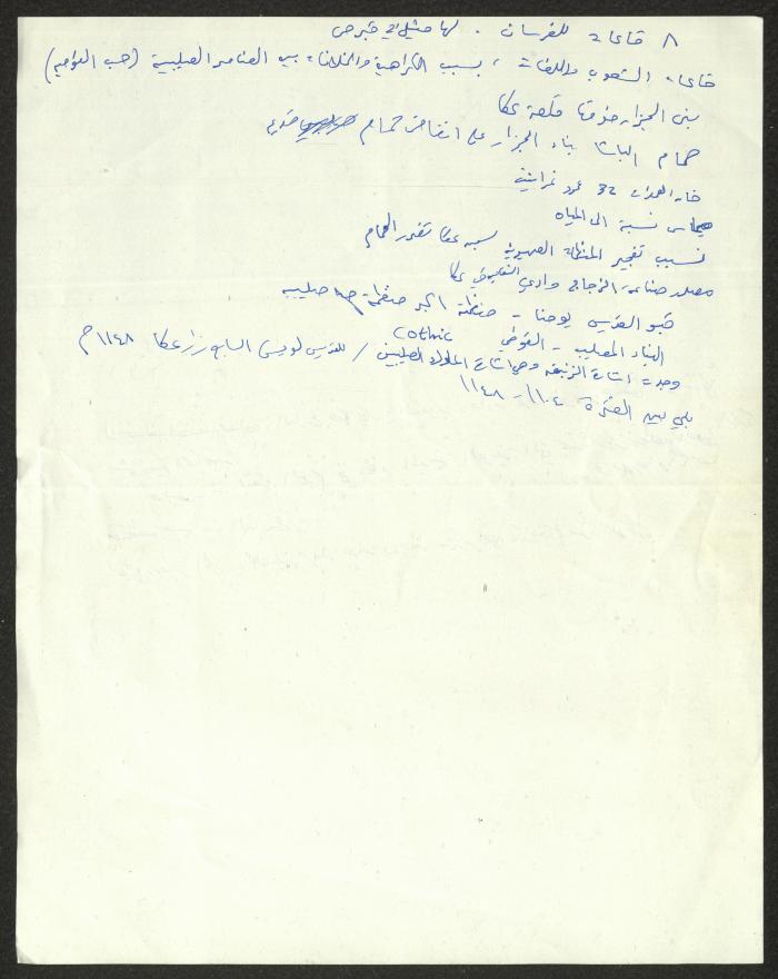 Notes on the Crusades, by Sameeh Hammoudeh