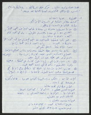 "The Israeli Narrative of the Nakba and Building the Collective Identity after 1948", 28 May 2009