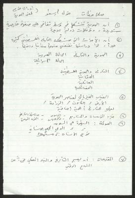 Various Notes by Sameeh Hammoudeh, 21 March 2008