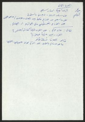 "مؤتمر إدوارد سعيد - جامعة بيرزيت"، 16 كانون الأول 2007