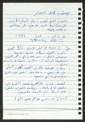 اقتباسات لسميح حمودة عن التاريخ السياسي للأردن 